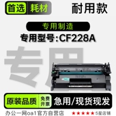 228A碳粉粉仓 CF228A黑白激光打印机专用硒鼓墨粉盒粉盒 惠普