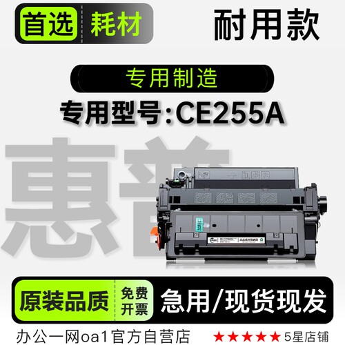 适用惠普/HP CE255A黑白激光打印机专用硒鼓墨粉盒 55A墨盒碳粉仓