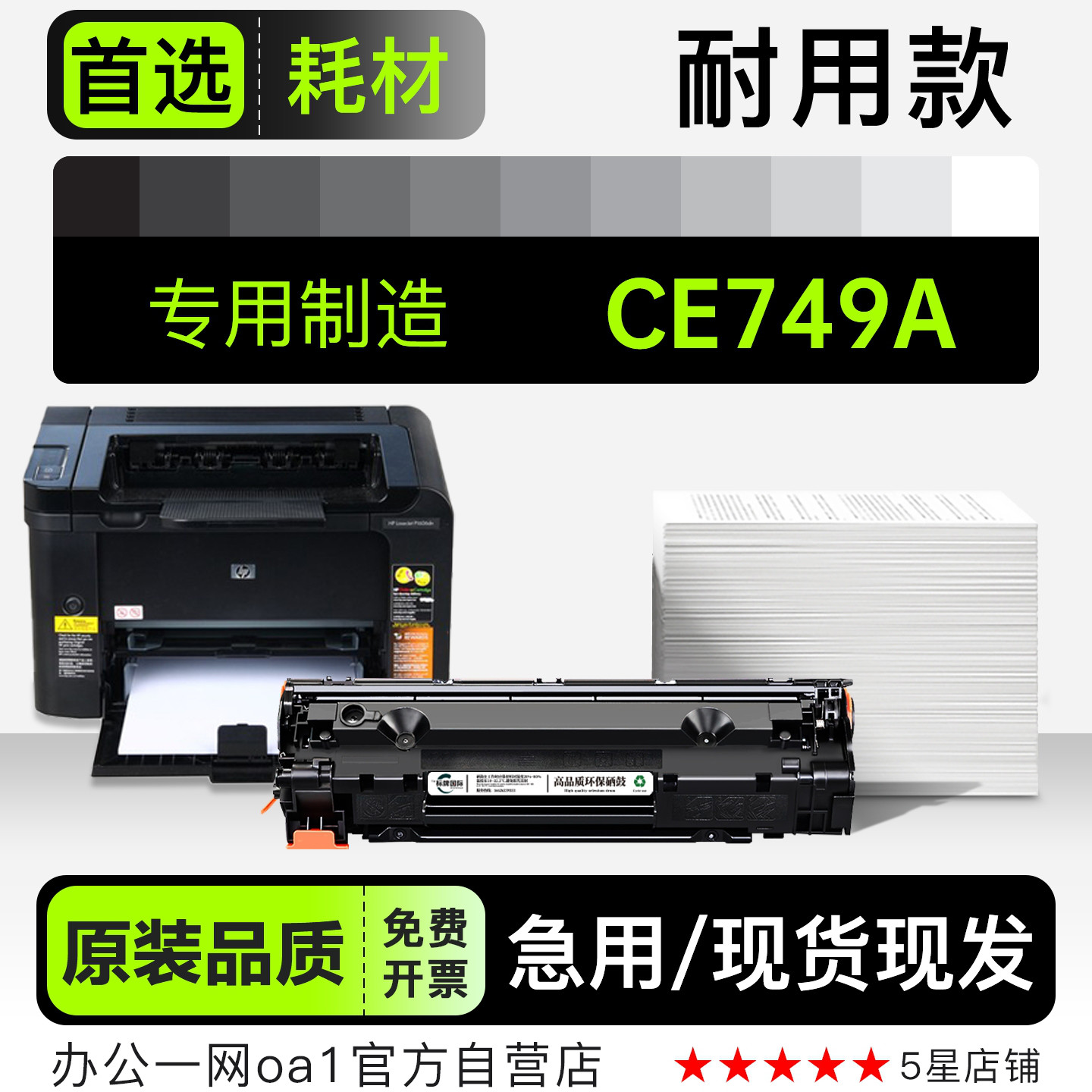 正品适用HP/惠普 CE749A黑白激光打印机专用墨粉盒碳粉墨盒硒鼓