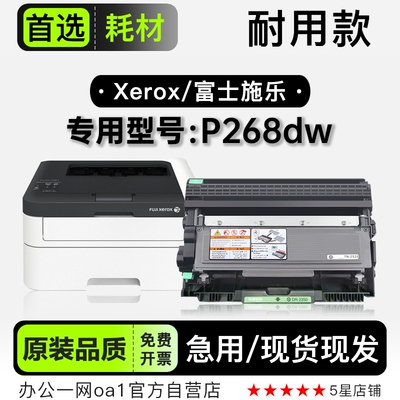 适用富士施乐DocuPrint P268dw黑白打印机硒鼓墨粉盒墨盒 268粉盒