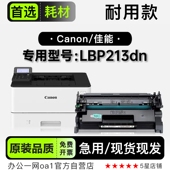 适用佳能i LBP213dn黑白打印机专用墨盒粉盒213硒鼓墨粉盒 SENSYS