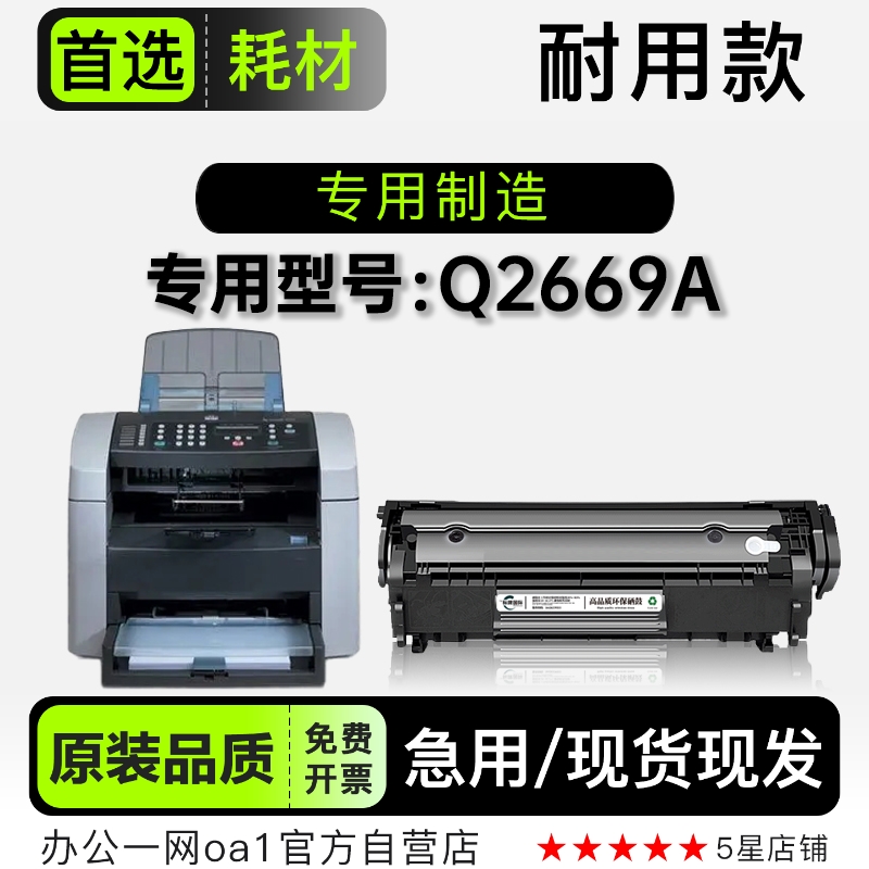 正品适用HP/惠普 Q2669A黑白激光打印机专用墨粉盒碳粉墨盒硒鼓