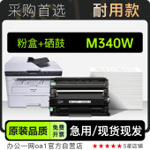 340W墨粉盒墨盒 M340W激光一体打印机专用硒鼓碳粉仓 理光 Ricoh