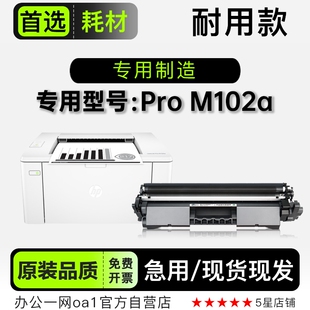 正品 惠普LaserJet Pro M102a打印机鼓架粉盒墨粉102硒鼓 适用HP