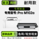 Pro 惠普LaserJet M102a打印机鼓架粉盒墨粉102硒鼓 适用HP 正品
