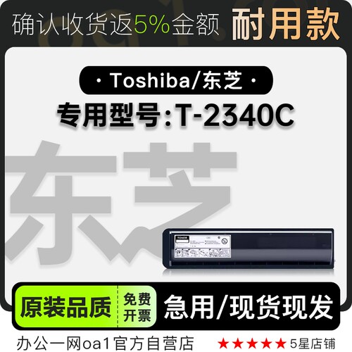 东芝/Toshiba T-2340C黑白激光打印机专用硒鼓碳粉仓 2340C碳粉仓