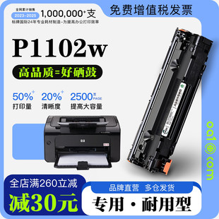 正品惠普/HP LaserJet P1102w打印机专用墨盒粉盒墨粉盒1102硒鼓
