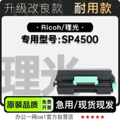 适用理光 SP4500黑白激光打印机墨盒碳粉墨粉盒粉盒硒鼓 Ricoh
