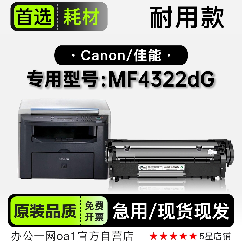 适用佳能Canon imageCLASS iC MF4322dG打印机专用碳粉硒鼓墨粉盒