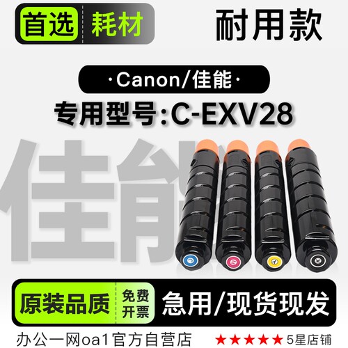适用佳能/Canon iR-ADV C-EXV28彩色打印机粉盒硒鼓墨盒墨粉盒