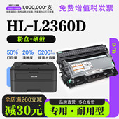 2360硒鼓墨粉盒 L2360D打印机墨盒鼓架粉盒 适用兄弟Brother