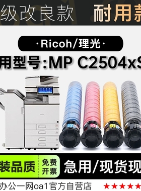适用理光 Aficio MP C2504xSP多功能彩色打印机硒鼓粉盒墨粉盒
