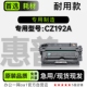 适用惠普 多功能黑白打印机专用硒鼓粉盒墨盒碳粉墨粉盒 CZ192A
