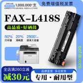 L418S打印机专用碳粉墨盒墨粉盒L418S硒鼓 FAX 正品 适用佳能Canon