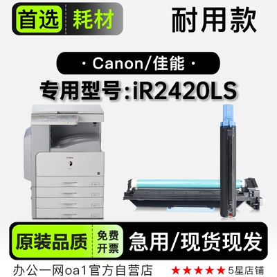 佳能/Canon imageRUNNER 2420LS激光打印机专用硒鼓墨盒粉盒碳粉