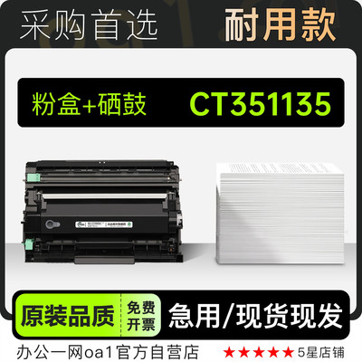 适用富士施乐/Xerox CT351135激光黑白打印机正品硒鼓墨粉盒墨盒