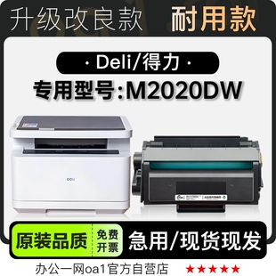 适用得力 M2020DW多功能黑白打印机硒鼓碳粉墨粉盒粉盒墨盒 Deli