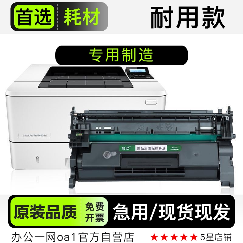 惠普M403d/M403dn硒鼓-原装品质