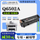 专用硒鼓墨粉盒碳粉墨盒 Q6502A黑白激光打印机正品 适用HP 惠普