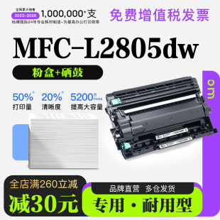 L2805dw打印机专用粉盒硒鼓鼓架墨粉盒墨盒 MFC 适用brother 兄弟