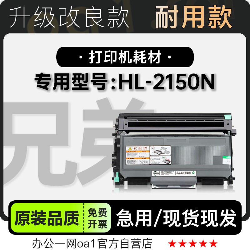 适用兄弟HL-2150N黑白激光打印机专用墨盒碳粉鼓架墨粉盒2150硒鼓