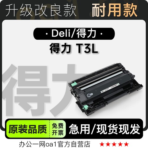 适用得力/Deli T3L多功能黑白打印机专用墨盒粉盒硒鼓碳粉墨粉盒