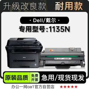 1135N专用碳粉仓粉盒 1135N黑白激光打印机硒鼓墨粉盒 Dell 戴尔
