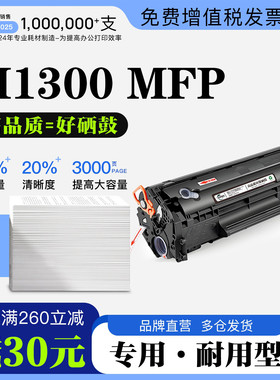正品适用惠普HP LaserJet M1300 MFP打印机专用墨粉盒墨盒硒鼓