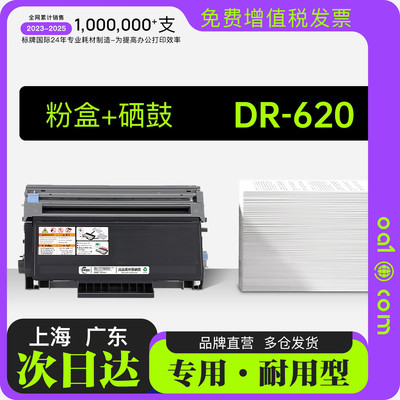 兄弟/brother DR-620黑白打印机墨粉盒墨盒 适用620硒鼓正品粉盒