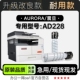 碳粉仓 AD228黑白激光打印机硒鼓墨盒粉盒228正品 适用Aurora 震旦