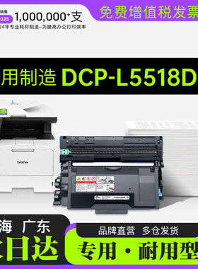 适用brother/兄弟 DCP-L5518DN打印机专用墨粉盒粉盒硒鼓鼓架墨盒