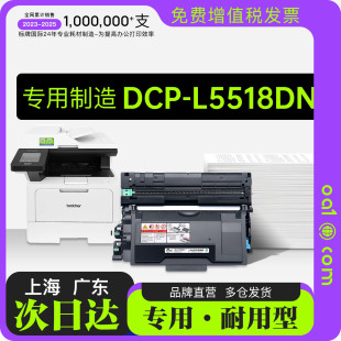 L5518DN打印机专用墨粉盒粉盒硒鼓鼓架墨盒 DCP 适用brother 兄弟