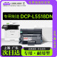 L5518DN打印机专用墨粉盒粉盒硒鼓鼓架墨盒 DCP 适用brother 兄弟