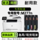 Pro LaserJet M277n多功能打印机彩色粉盒墨盒硒鼓 适用惠普
