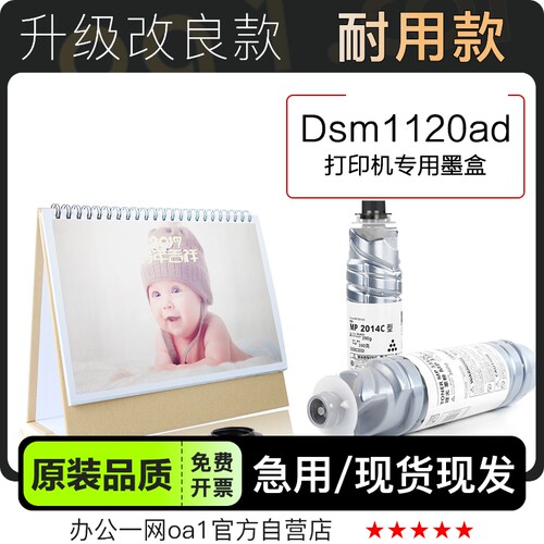 理光Dsm1120ad打印机专用粉盒
