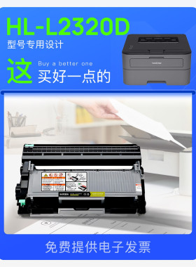 适用兄弟 HL-L2320D打印机正品墨盒鼓架粉盒 2320墨粉盒硒鼓