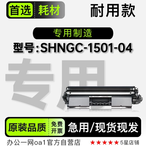 惠普/HP SHNGC-1501-04打印机鼓架碳粉墨粉盒适用1501-04墨盒硒鼓