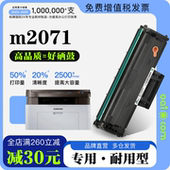 三星Xpress 墨盒易加粉2071专用硒鼓 M2071打印机硒鼓墨粉盒碳粉