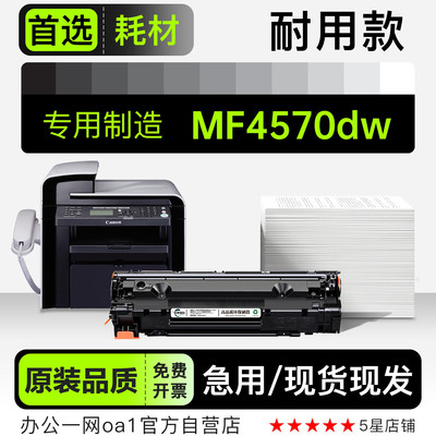 适用佳能Canon image CLASS MF4570DW打印机墨粉盒粉仓墨盒硒鼓