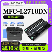 L2710DN激光打印机专用正品 适用兄弟 MFC 硒鼓墨粉盒鼓架2710粉盒