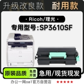 适用理光 SP3610SF黑白激光打印机粉盒墨盒硒鼓碳粉墨粉盒 Ricoh