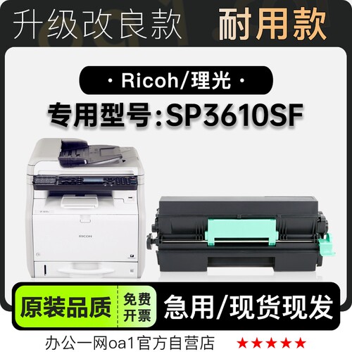 适用理光/Ricoh SP3610SF黑白激光打印机粉盒墨盒硒鼓碳粉墨粉盒