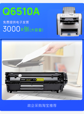 HP/惠普 Q6510A硒鼓 打印机专用墨粉盒碳粉墨盒 6510易加粉硒鼓
