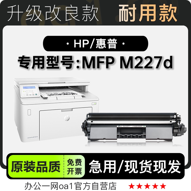 正品适用HP惠普LaserJet Pro MFP M227d打印机墨粉盒鼓架粉盒硒鼓