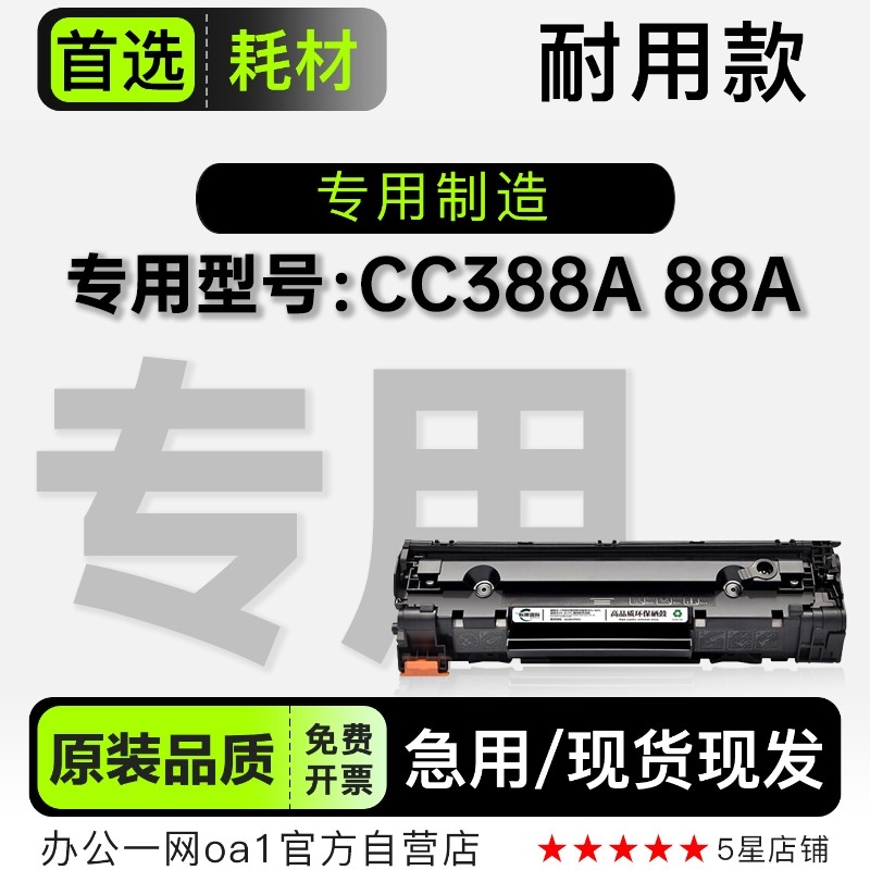 惠普CC388A硒鼓墨粉盒-原装品质