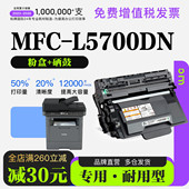 L5700DN黑白激光打印机专用硒鼓墨粉盒墨盒 MFC 适用兄弟 brother