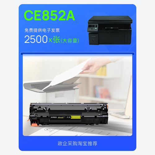正品适用HP/惠普CE852A黑白激光打印机专用墨粉盒碳粉墨盒52A硒鼓