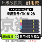 8128彩色打印机专用硒鼓墨盒8128墨粉盒粉盒 适用京瓷 Kyocera