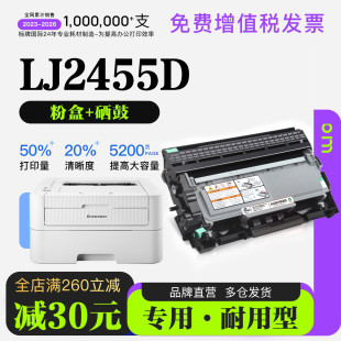 鼓架墨盒粉盒墨粉盒适用2455硒鼓 LJ2455D打印机正品 Lenovo 联想