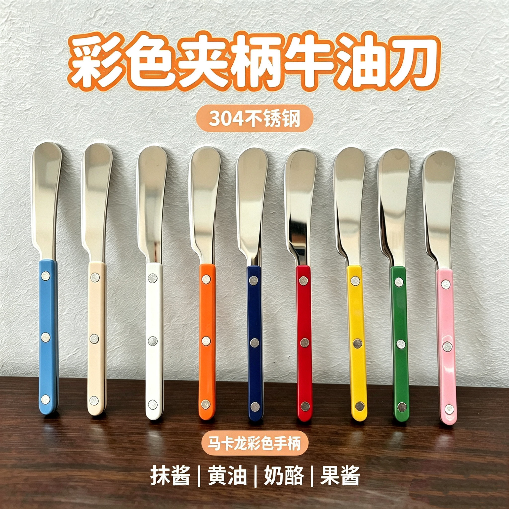 抹酱刀牛油刀304不锈钢小刀